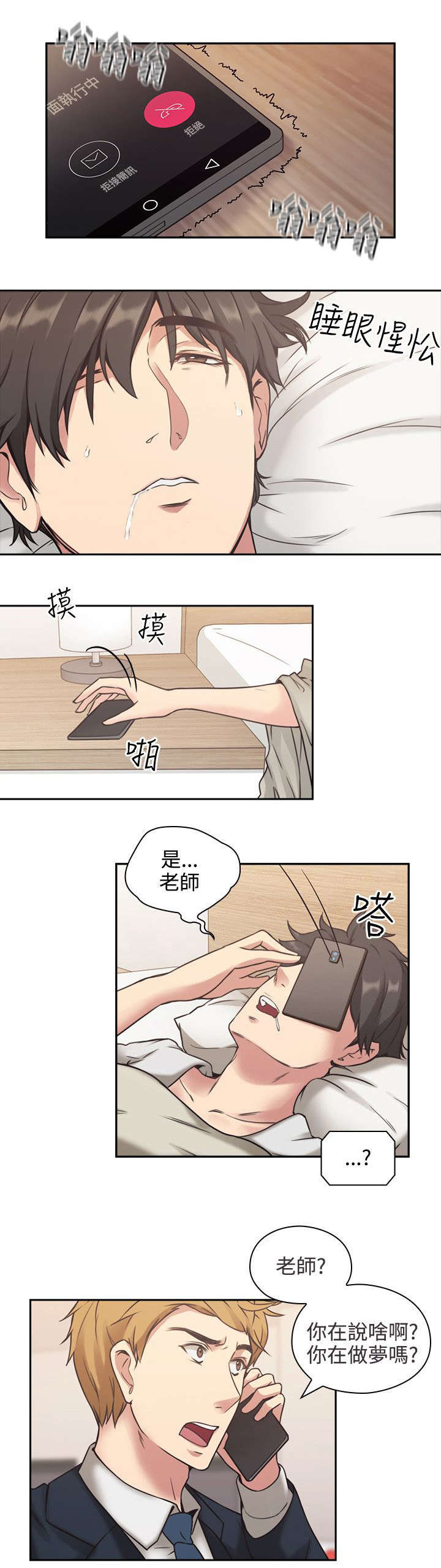 《荒诞的赌局》漫画最新章节第1章梦免费下拉式在线观看章节第【9】张图片