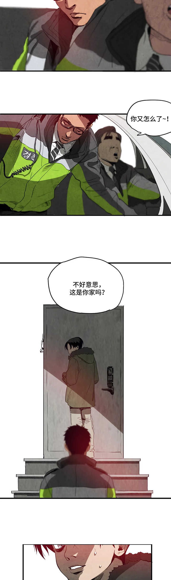 《怪物游戏》漫画最新章节第2章亲戚免费下拉式在线观看章节第【9】张图片