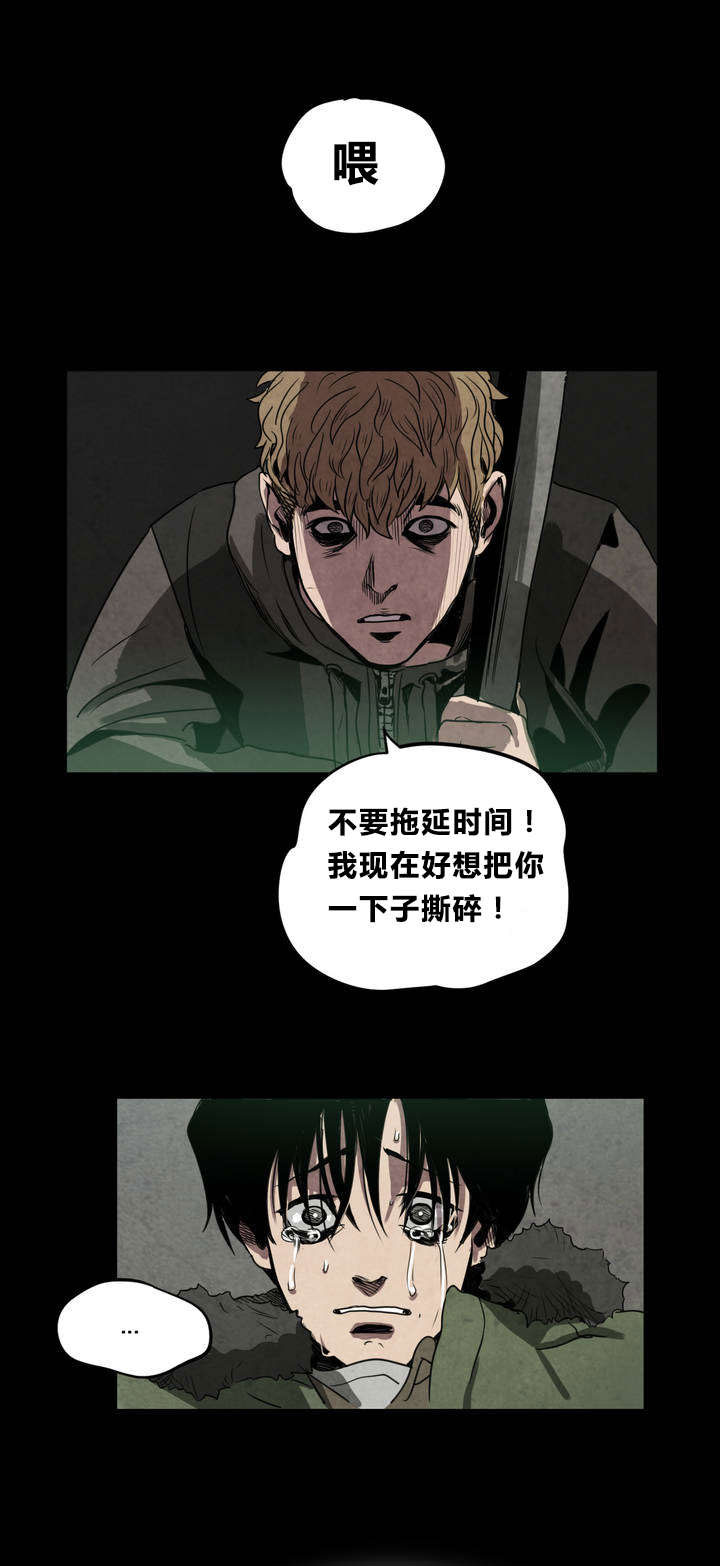 《怪物游戏》漫画最新章节第4章告白免费下拉式在线观看章节第【10】张图片