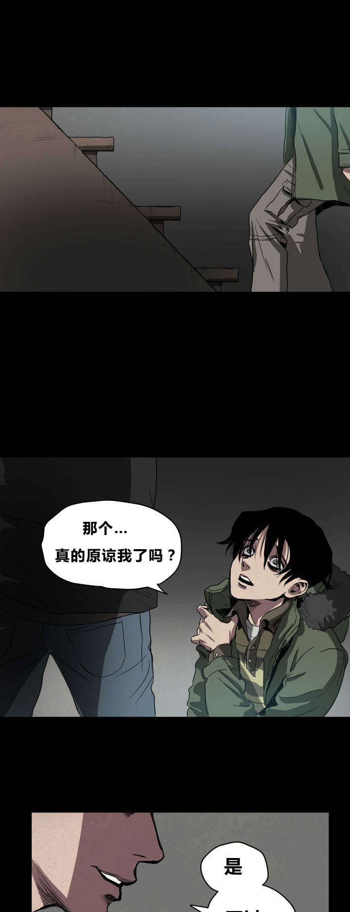 《怪物游戏》漫画最新章节第4章告白免费下拉式在线观看章节第【6】张图片