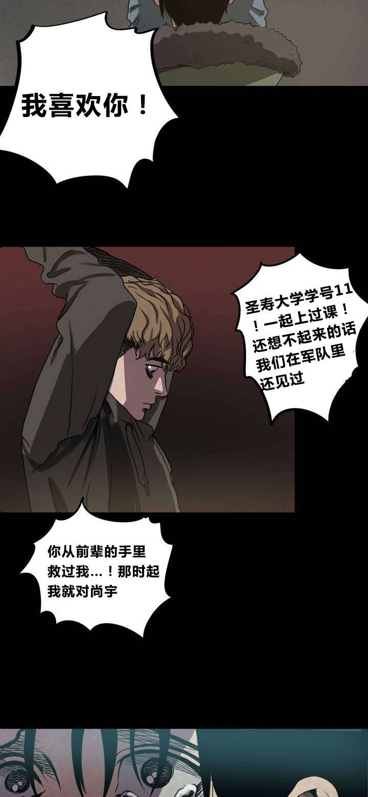 《怪物游戏》漫画最新章节第4章告白免费下拉式在线观看章节第【12】张图片