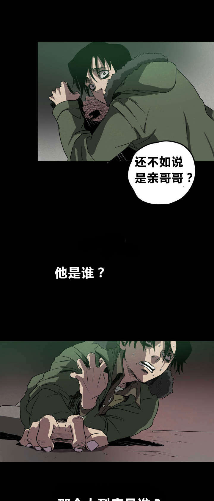 《怪物游戏》漫画最新章节第4章告白免费下拉式在线观看章节第【22】张图片