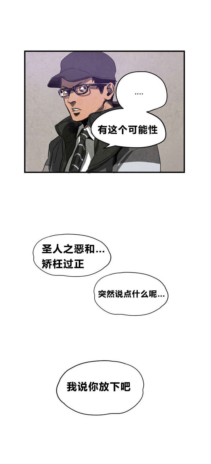 《怪物游戏》漫画最新章节第5章囚禁免费下拉式在线观看章节第【33】张图片