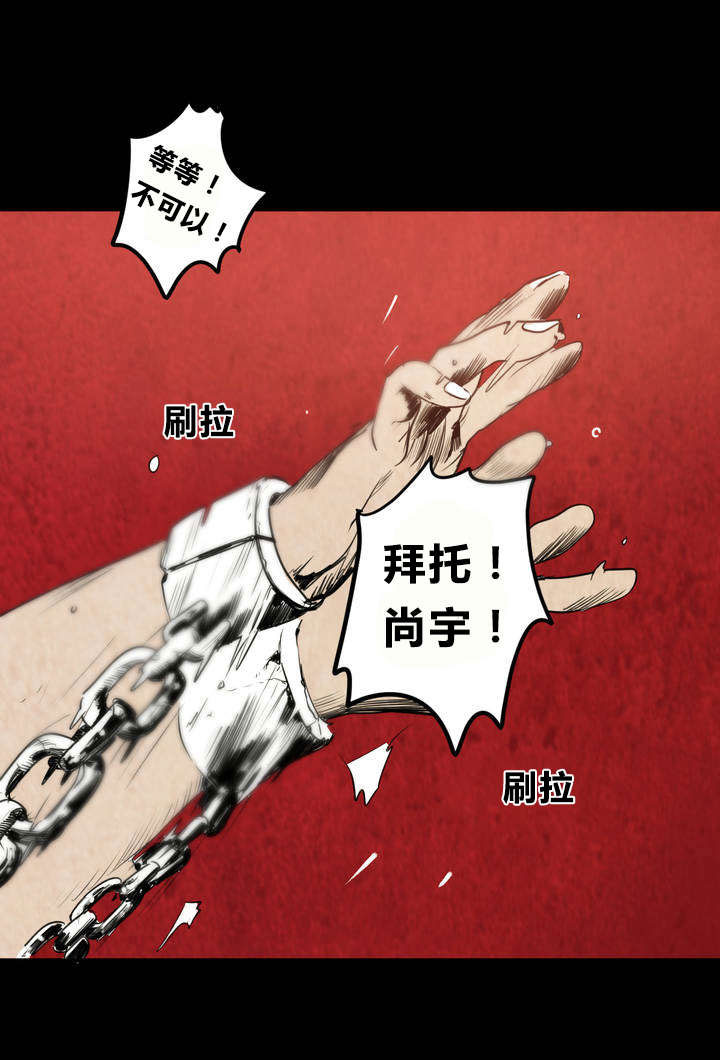 《怪物游戏》漫画最新章节第5章囚禁免费下拉式在线观看章节第【3】张图片