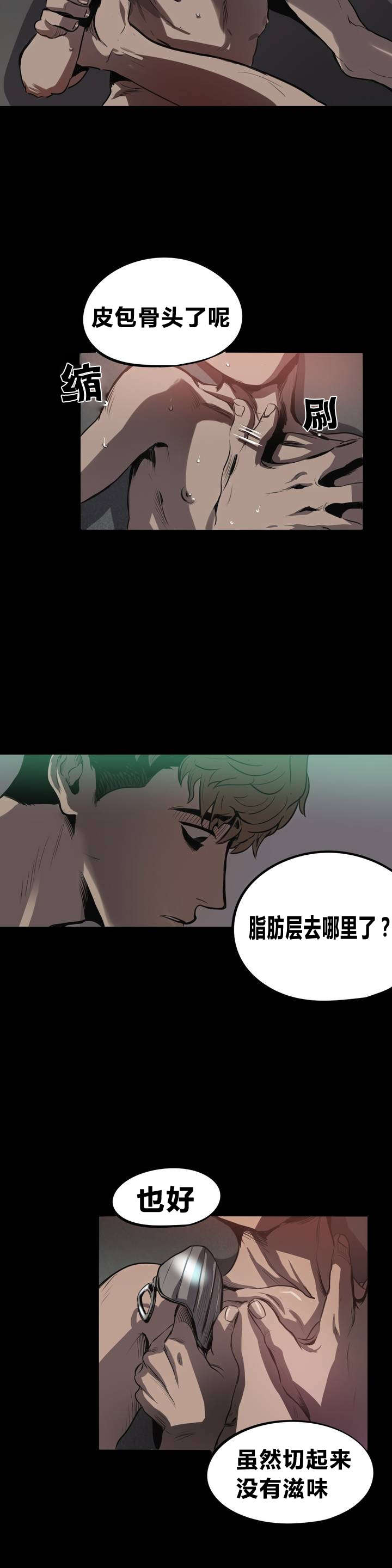 《怪物游戏》漫画最新章节第6章清洁免费下拉式在线观看章节第【12】张图片