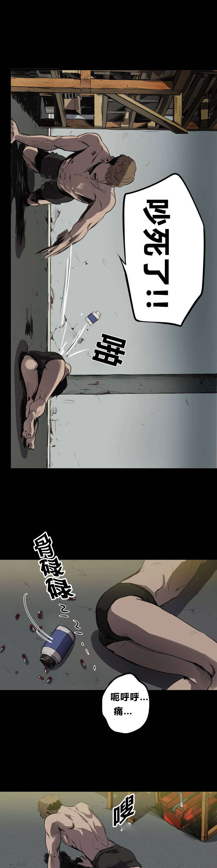 《怪物游戏》漫画最新章节第6章清洁免费下拉式在线观看章节第【15】张图片