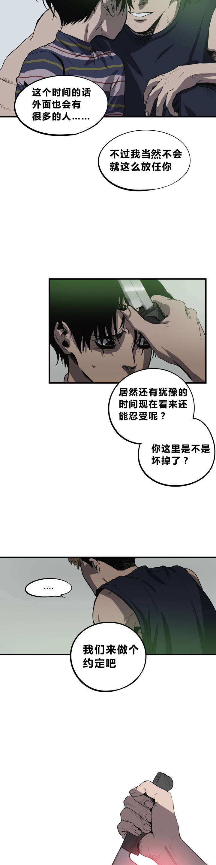 《怪物游戏》漫画最新章节第7章线免费下拉式在线观看章节第【7】张图片