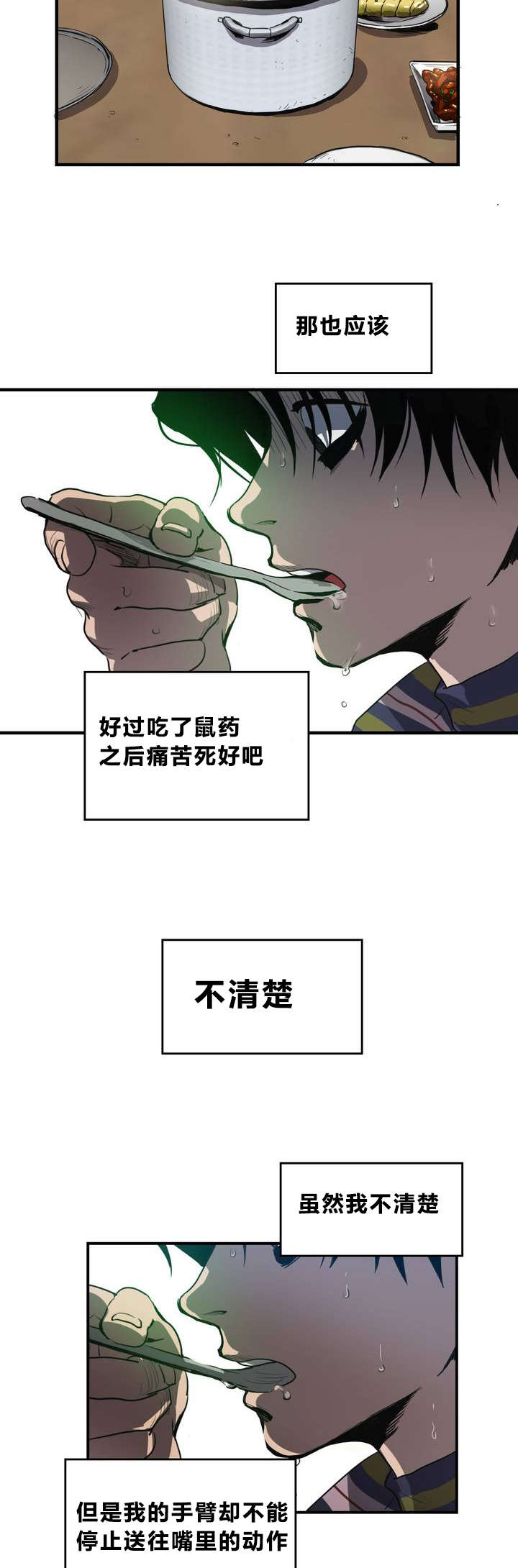 《怪物游戏》漫画最新章节第12章晕倒免费下拉式在线观看章节第【20】张图片