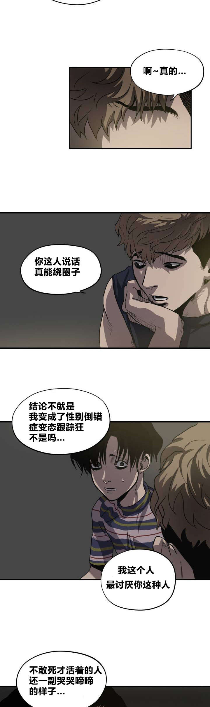 《怪物游戏》漫画最新章节第13章破桌子免费下拉式在线观看章节第【3】张图片