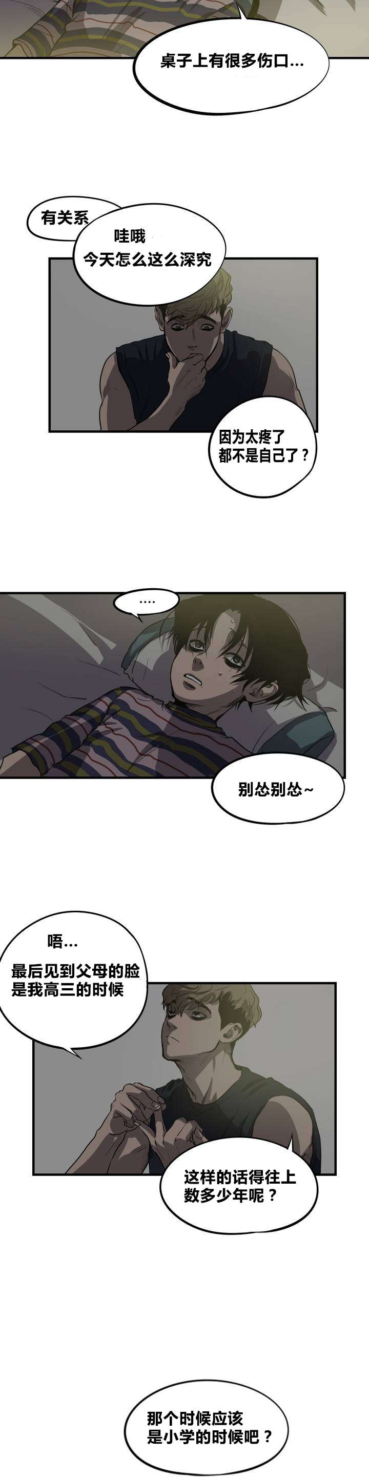 《怪物游戏》漫画最新章节第13章破桌子免费下拉式在线观看章节第【12】张图片