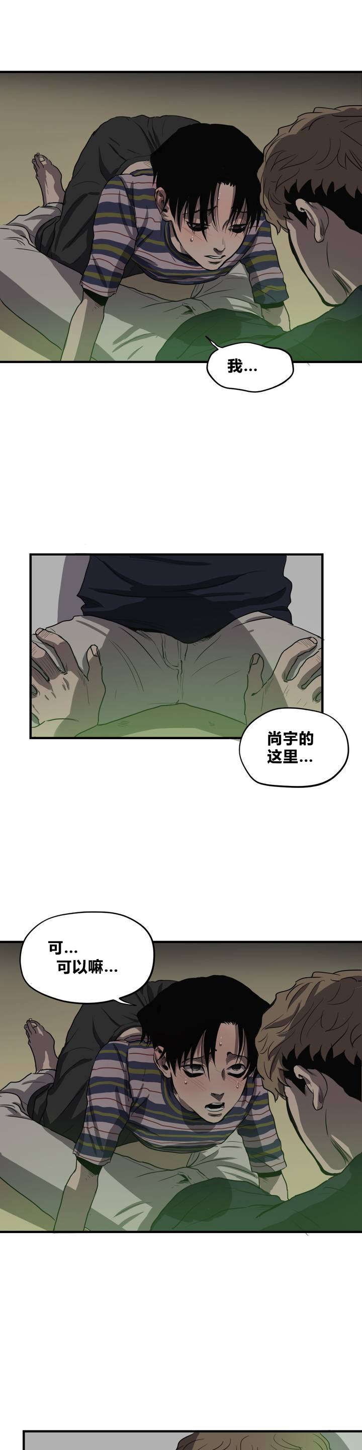 《怪物游戏》漫画最新章节第14章亲近免费下拉式在线观看章节第【9】张图片