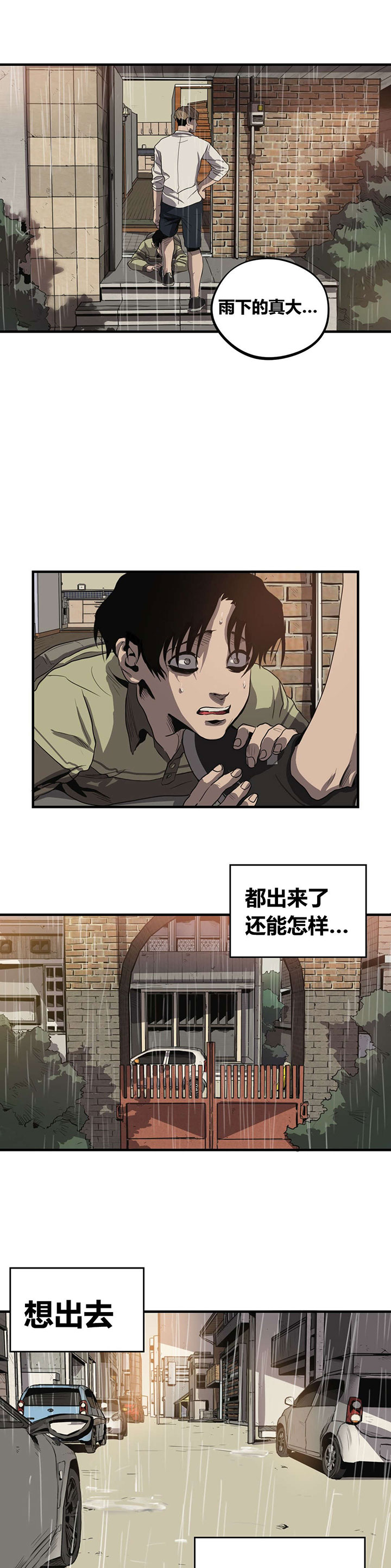 《怪物游戏》漫画最新章节第20章求救免费下拉式在线观看章节第【14】张图片