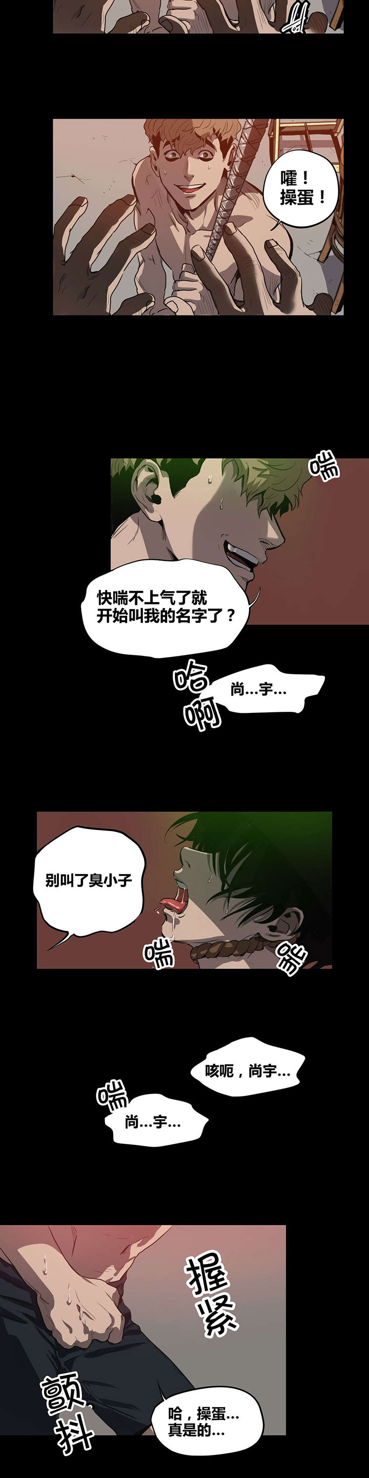 《怪物游戏》漫画最新章节第21章惩罚免费下拉式在线观看章节第【7】张图片