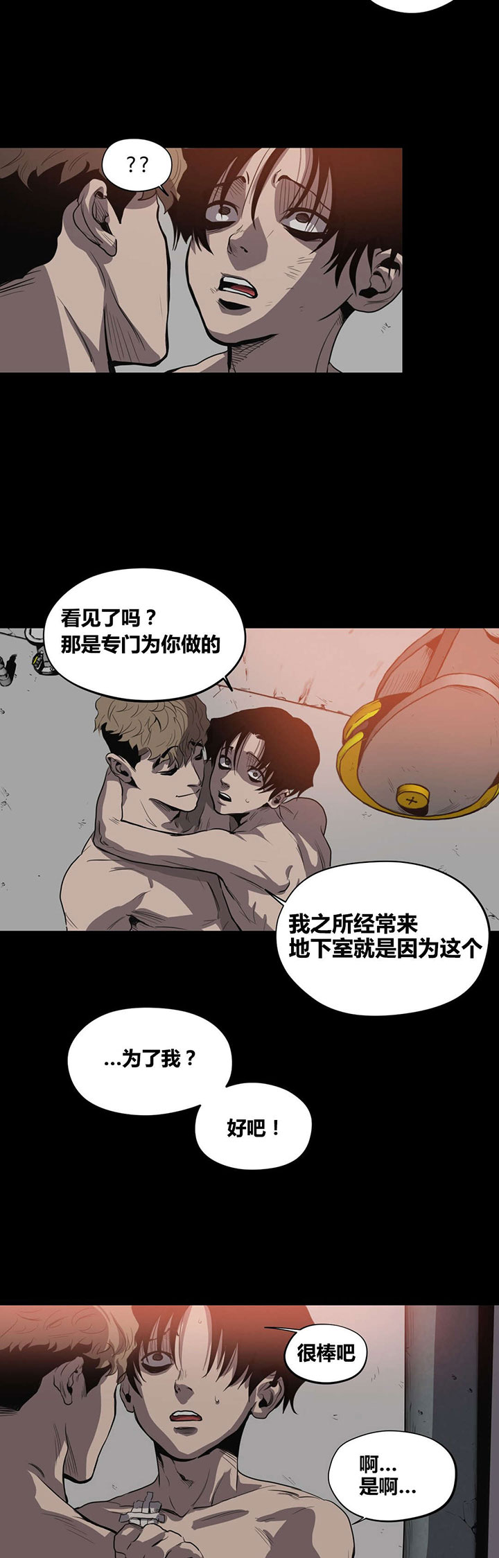 《怪物游戏》漫画最新章节第21章惩罚免费下拉式在线观看章节第【16】张图片