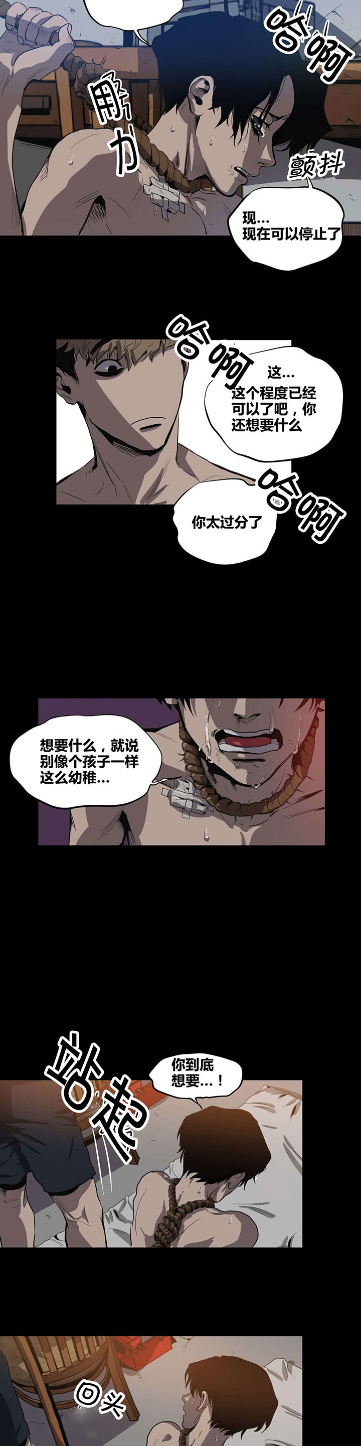 《怪物游戏》漫画最新章节第21章惩罚免费下拉式在线观看章节第【2】张图片