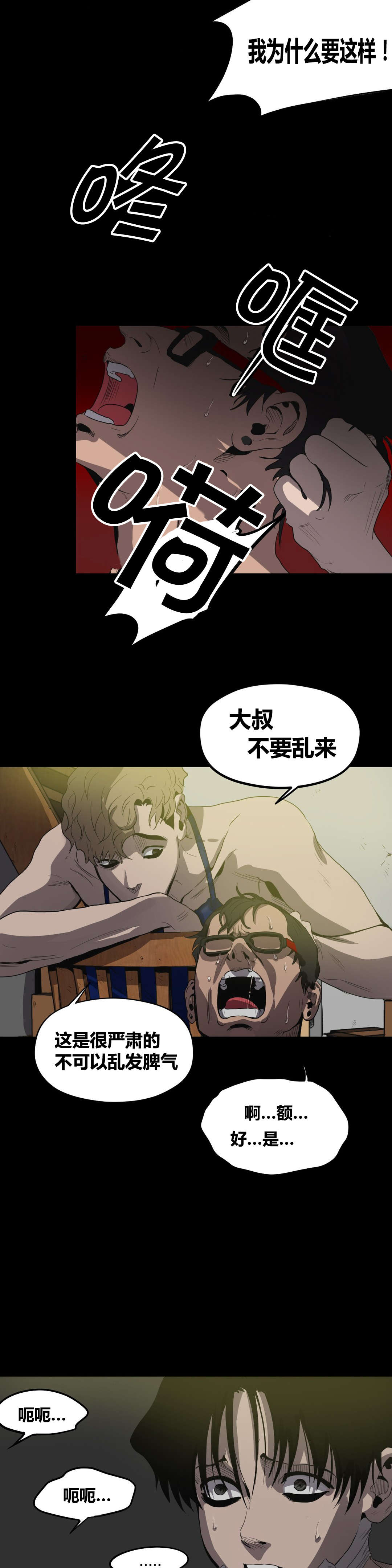 《怪物游戏》漫画最新章节第24章练习而已免费下拉式在线观看章节第【15】张图片