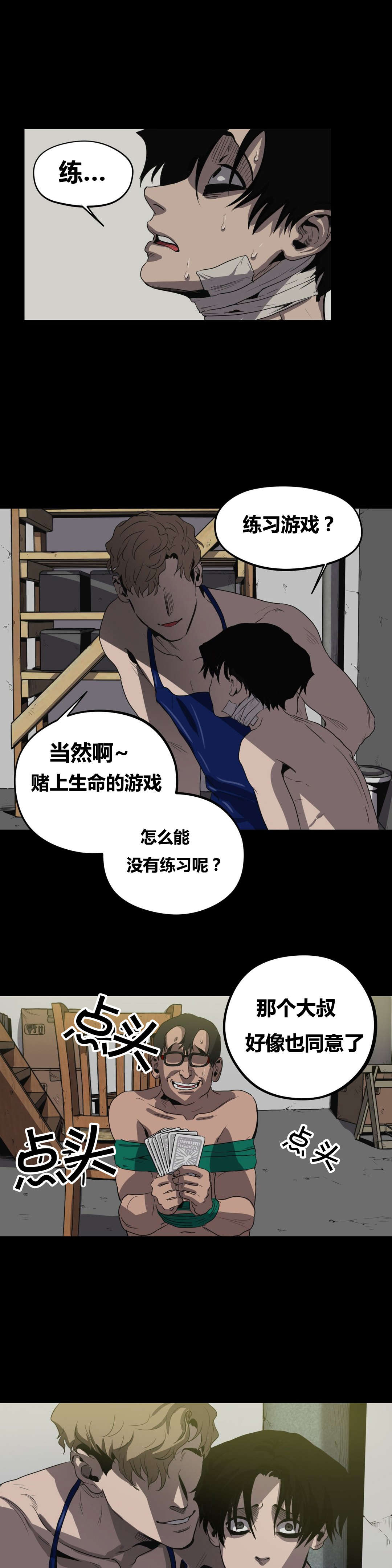 《怪物游戏》漫画最新章节第24章练习而已免费下拉式在线观看章节第【10】张图片