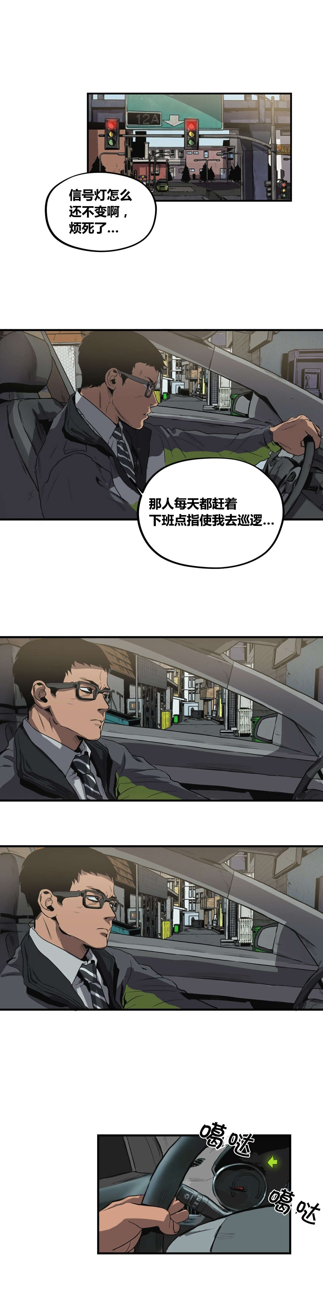 《怪物游戏》漫画最新章节第28章巡逻免费下拉式在线观看章节第【9】张图片