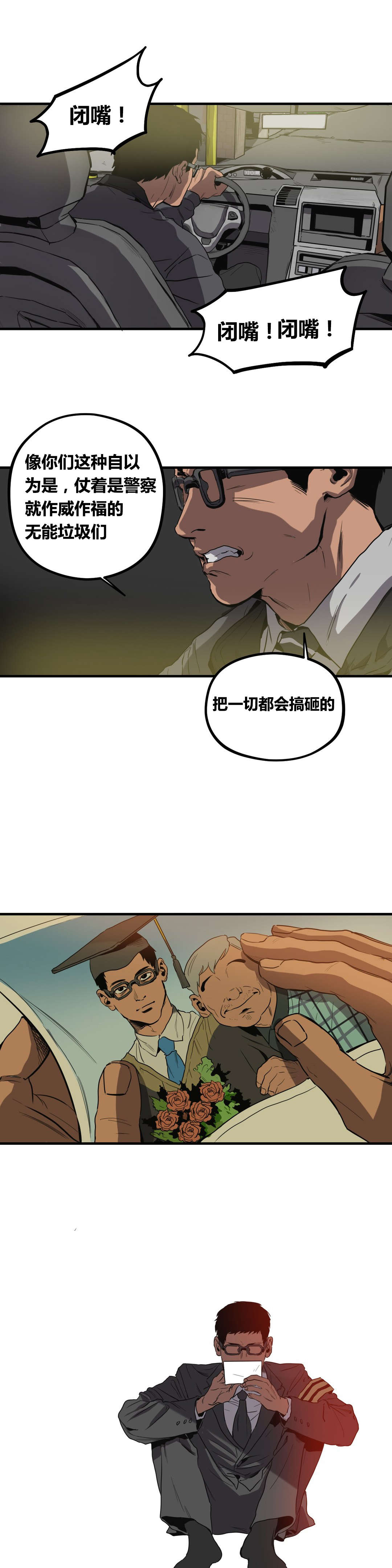 《怪物游戏》漫画最新章节第28章巡逻免费下拉式在线观看章节第【5】张图片