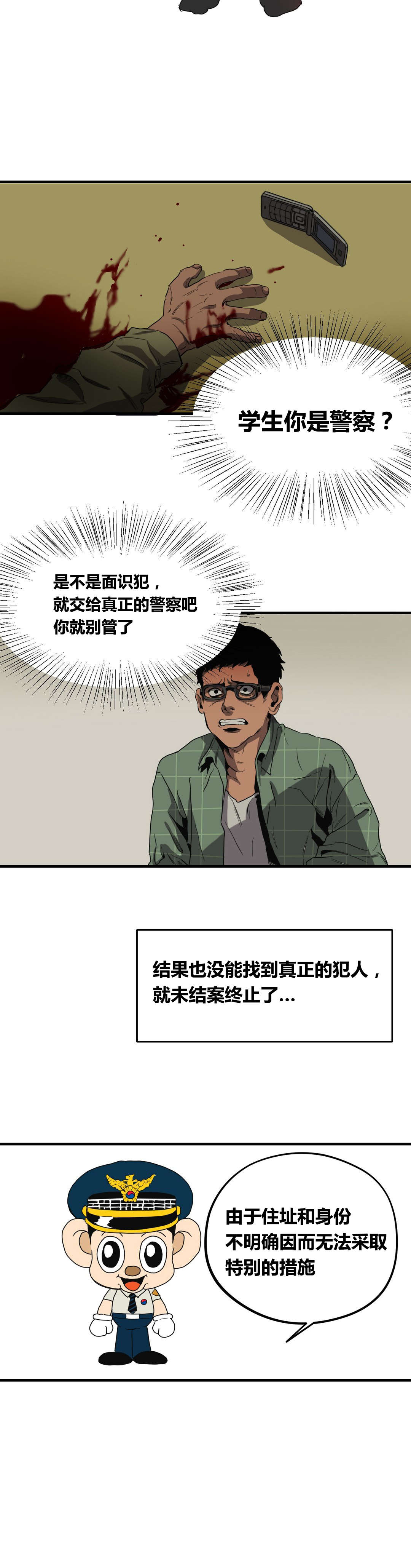 《怪物游戏》漫画最新章节第28章巡逻免费下拉式在线观看章节第【4】张图片