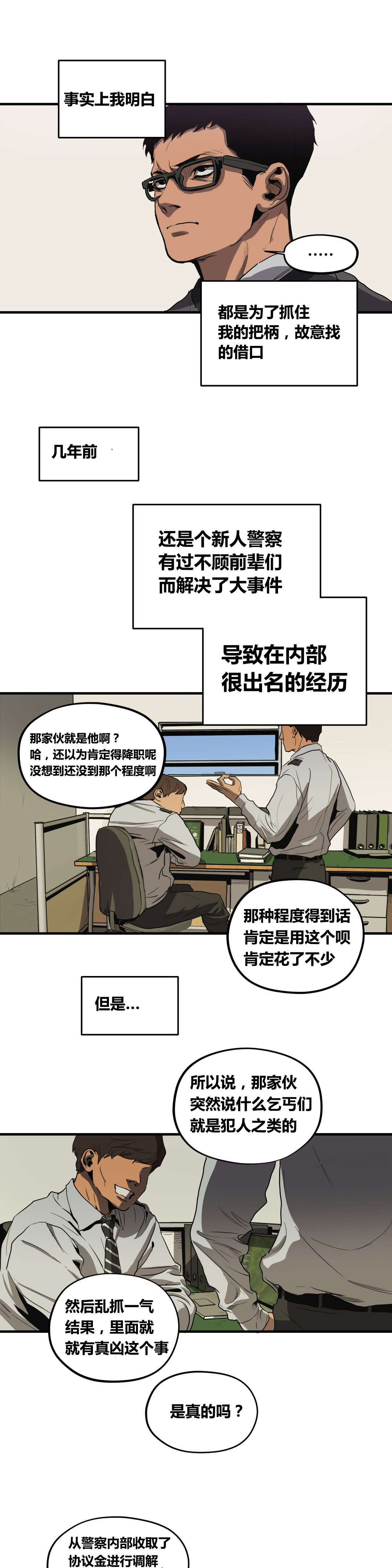 《怪物游戏》漫画最新章节第28章巡逻免费下拉式在线观看章节第【7】张图片