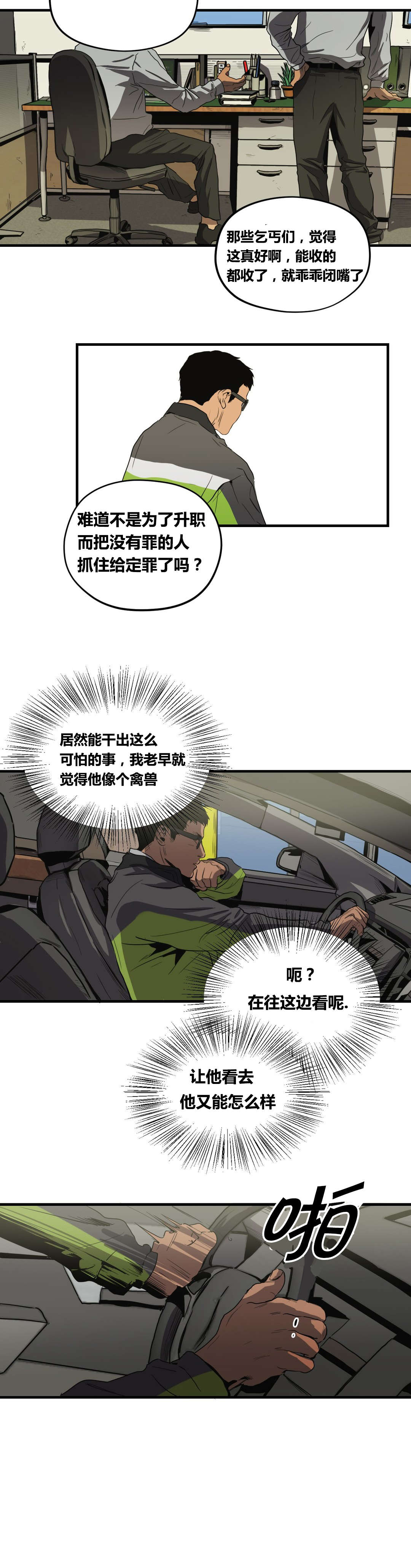 《怪物游戏》漫画最新章节第28章巡逻免费下拉式在线观看章节第【6】张图片