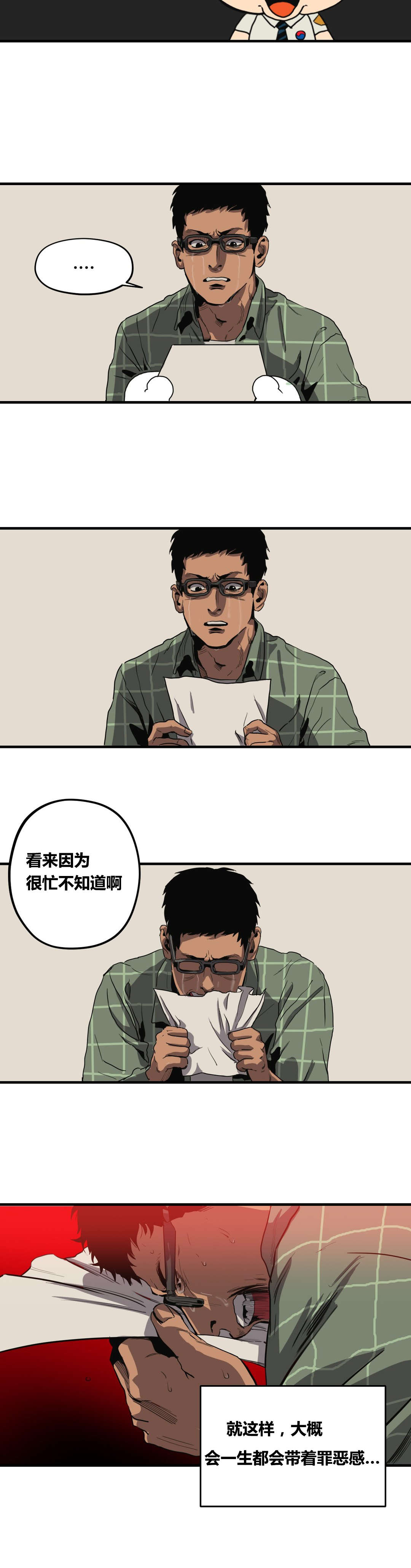 《怪物游戏》漫画最新章节第28章巡逻免费下拉式在线观看章节第【2】张图片