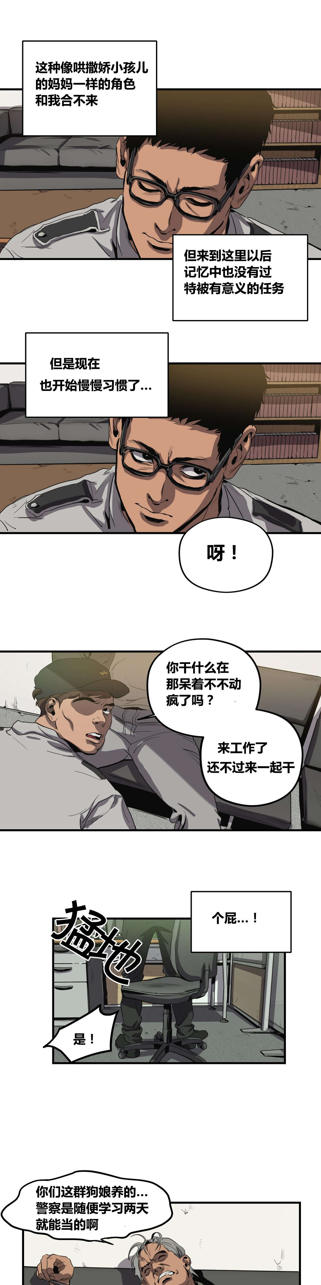 《怪物游戏》漫画最新章节第28章巡逻免费下拉式在线观看章节第【15】张图片