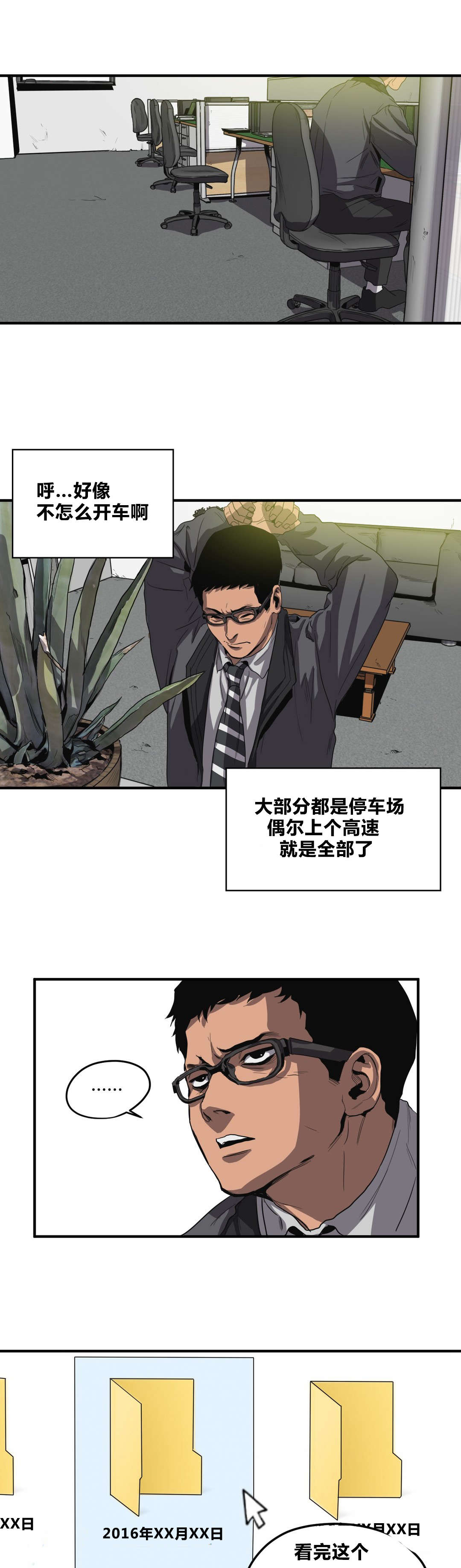 《怪物游戏》漫画最新章节第30章行车记录仪免费下拉式在线观看章节第【4】张图片