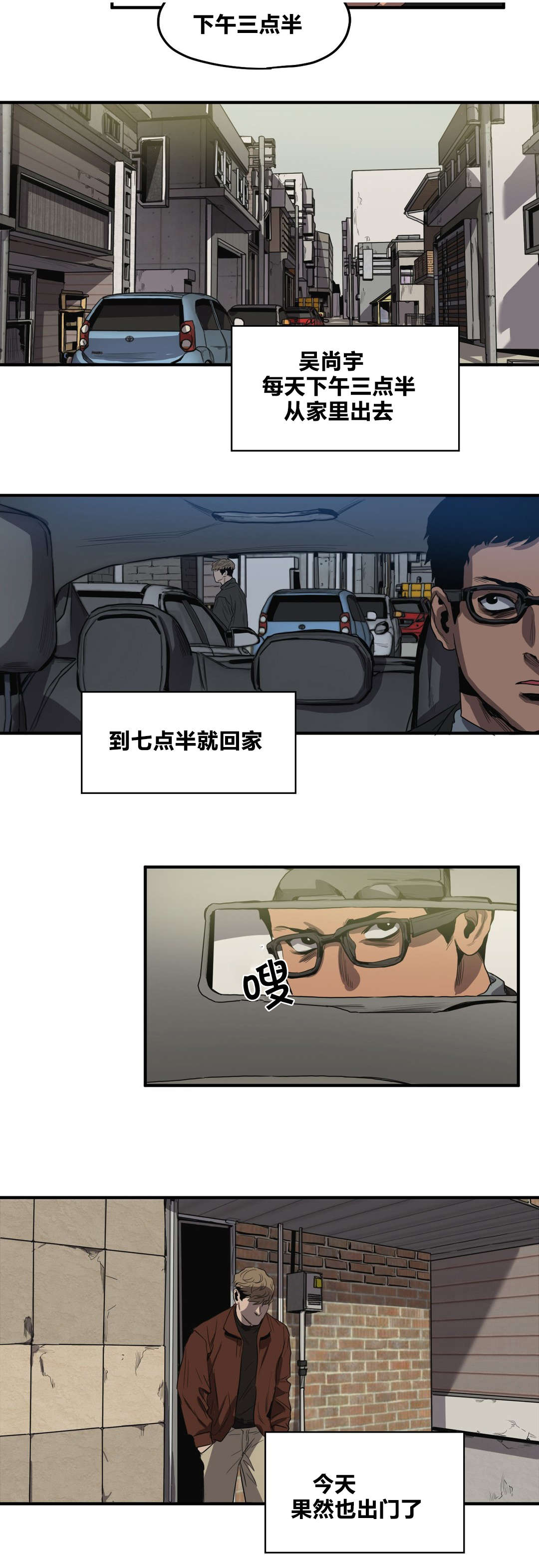 《怪物游戏》漫画最新章节第31章蹲点免费下拉式在线观看章节第【11】张图片