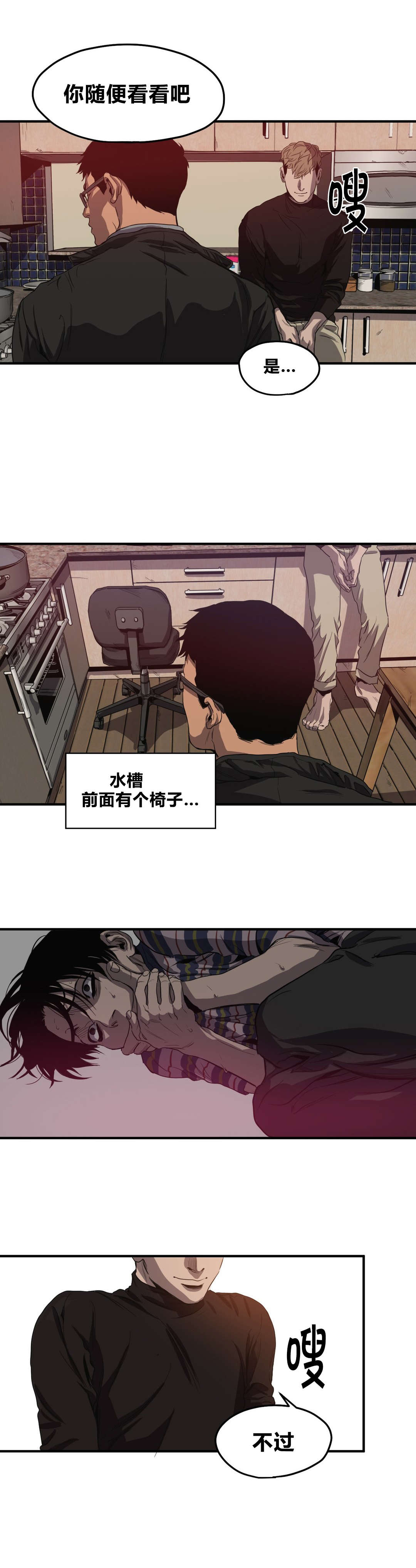 《怪物游戏》漫画最新章节第32章搜查免费下拉式在线观看章节第【10】张图片