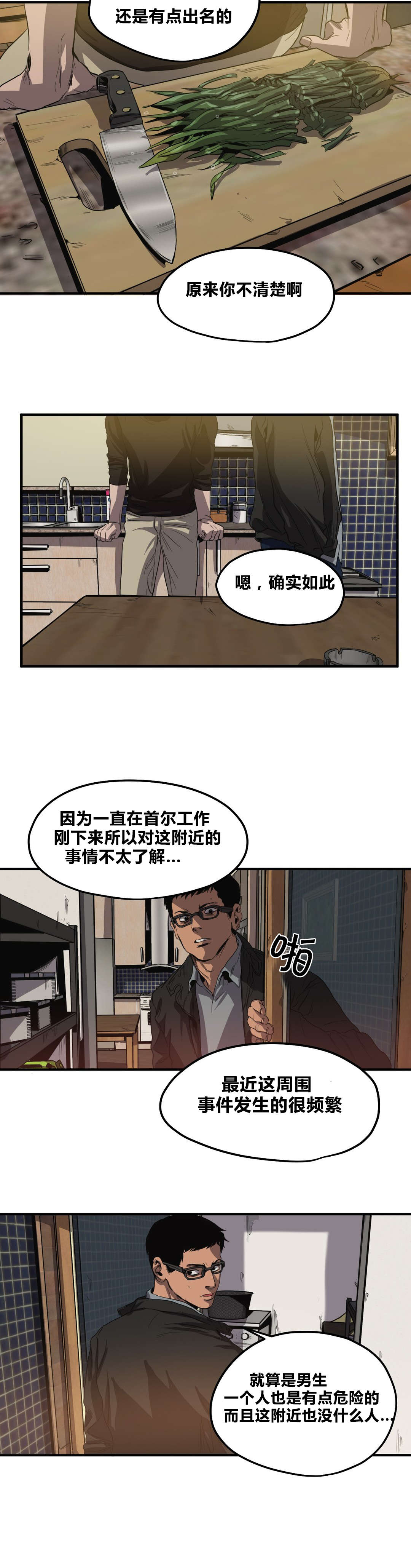 《怪物游戏》漫画最新章节第32章搜查免费下拉式在线观看章节第【7】张图片