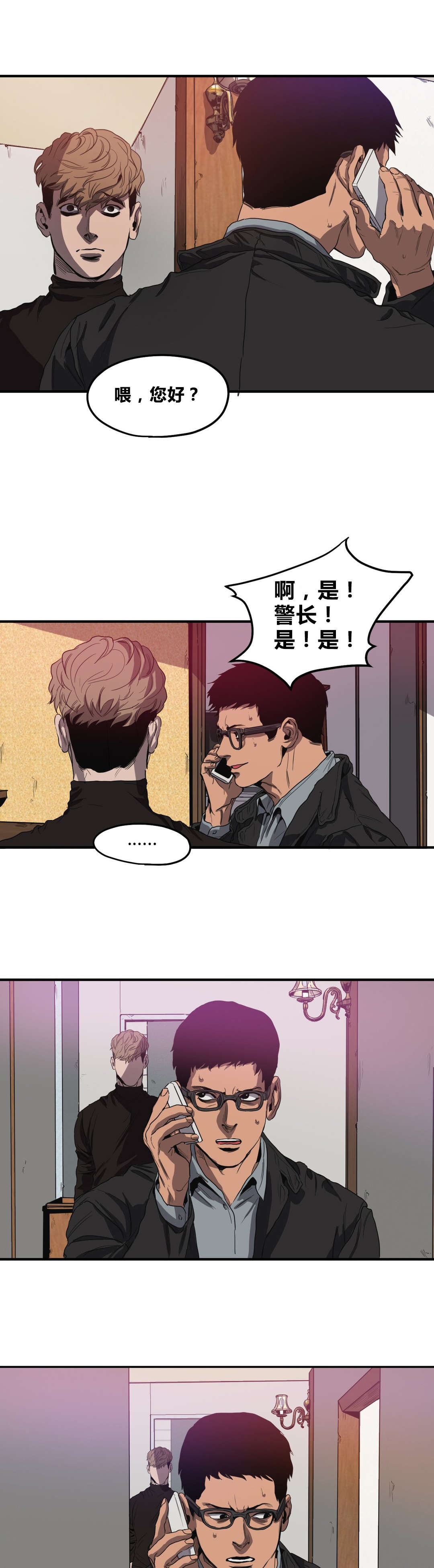 《怪物游戏》漫画最新章节第32章搜查免费下拉式在线观看章节第【2】张图片