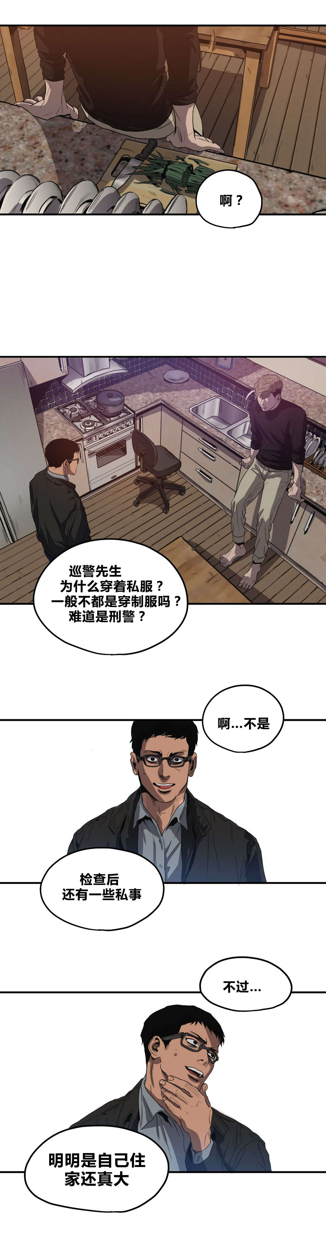 《怪物游戏》漫画最新章节第32章搜查免费下拉式在线观看章节第【9】张图片