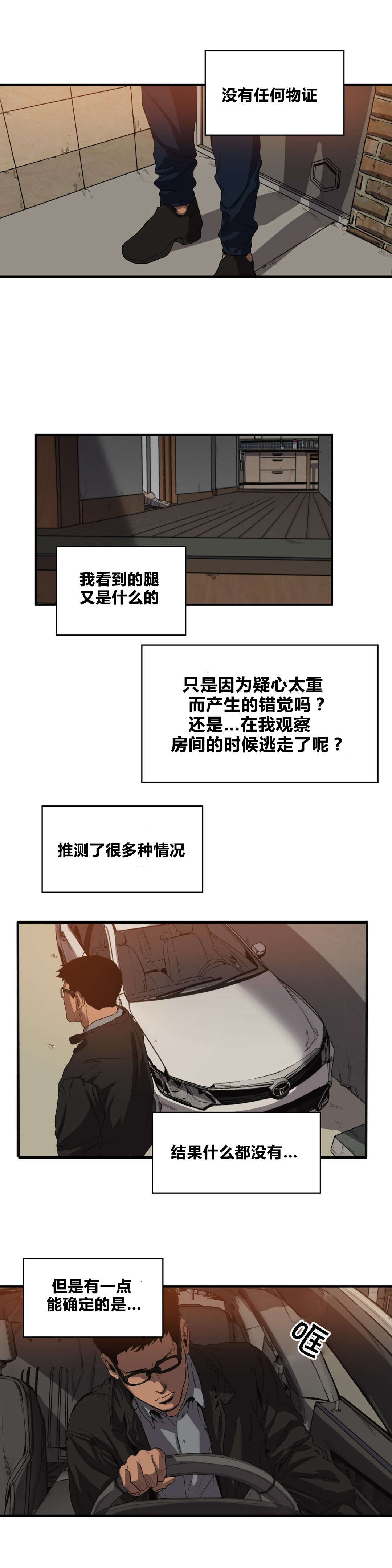 《怪物游戏》漫画最新章节第33章不见了免费下拉式在线观看章节第【4】张图片