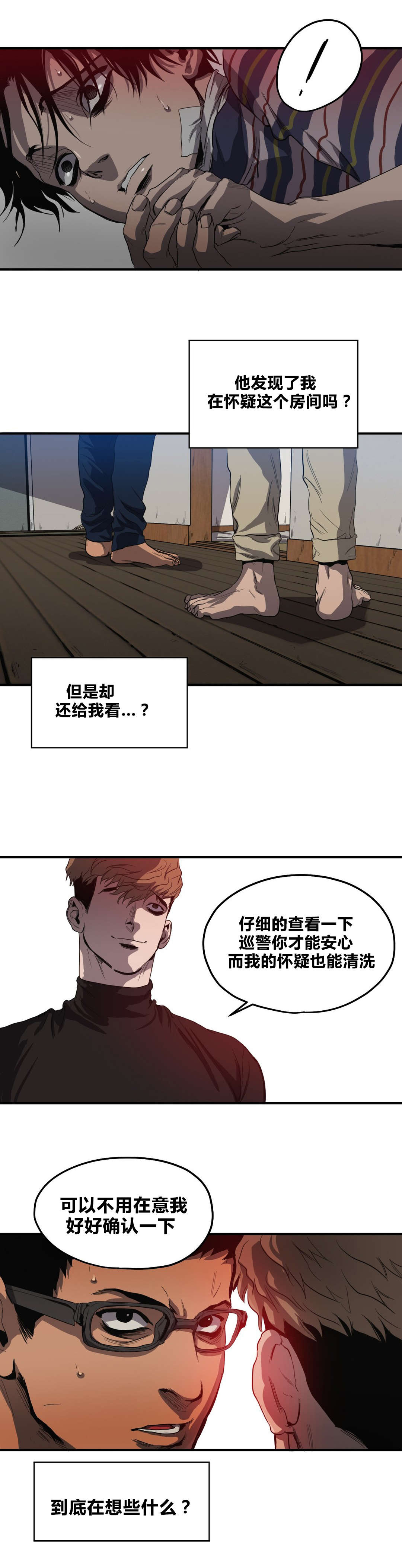 《怪物游戏》漫画最新章节第33章不见了免费下拉式在线观看章节第【10】张图片