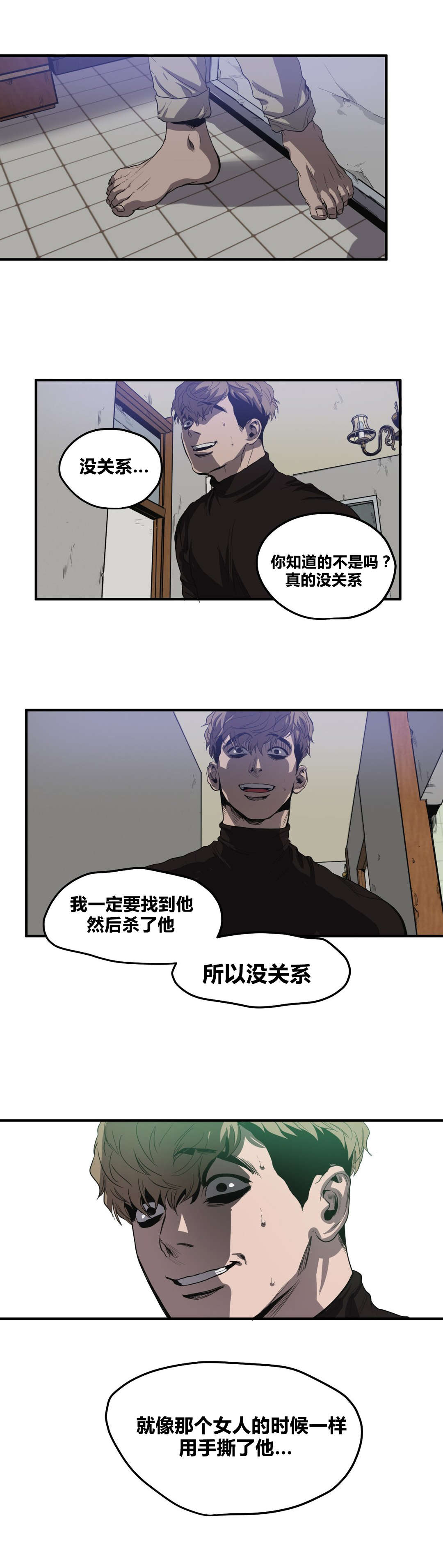 《怪物游戏》漫画最新章节第34章杀心免费下拉式在线观看章节第【7】张图片