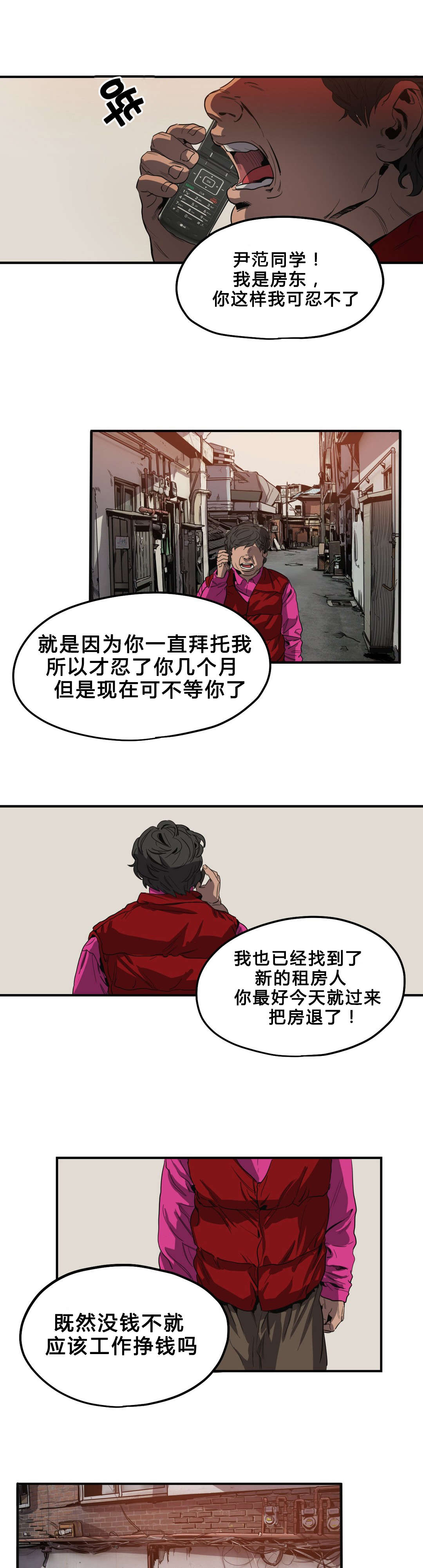 《怪物游戏》漫画最新章节第35章退房免费下拉式在线观看章节第【16】张图片