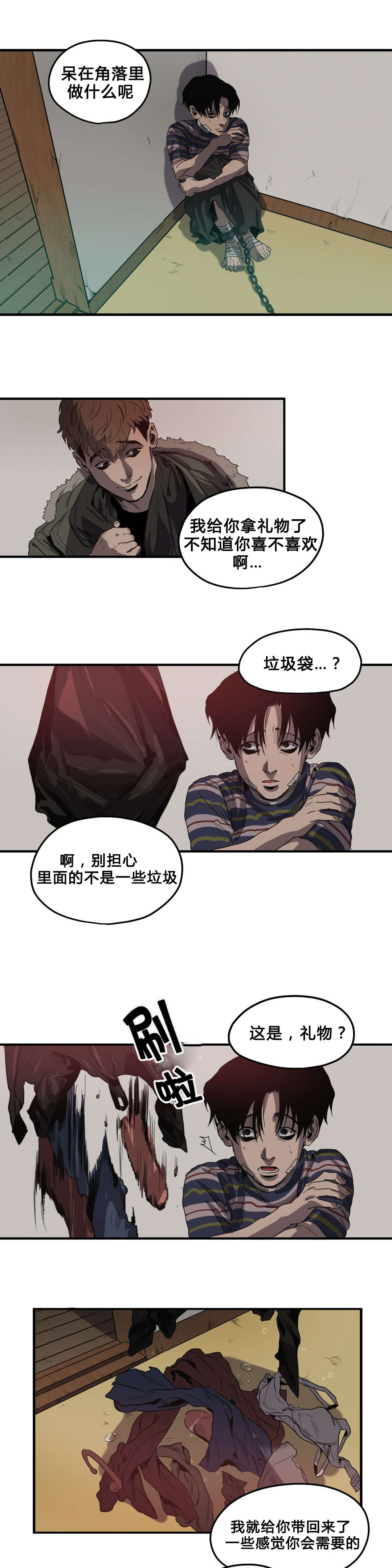 《怪物游戏》漫画最新章节第36章出门免费下拉式在线观看章节第【16】张图片