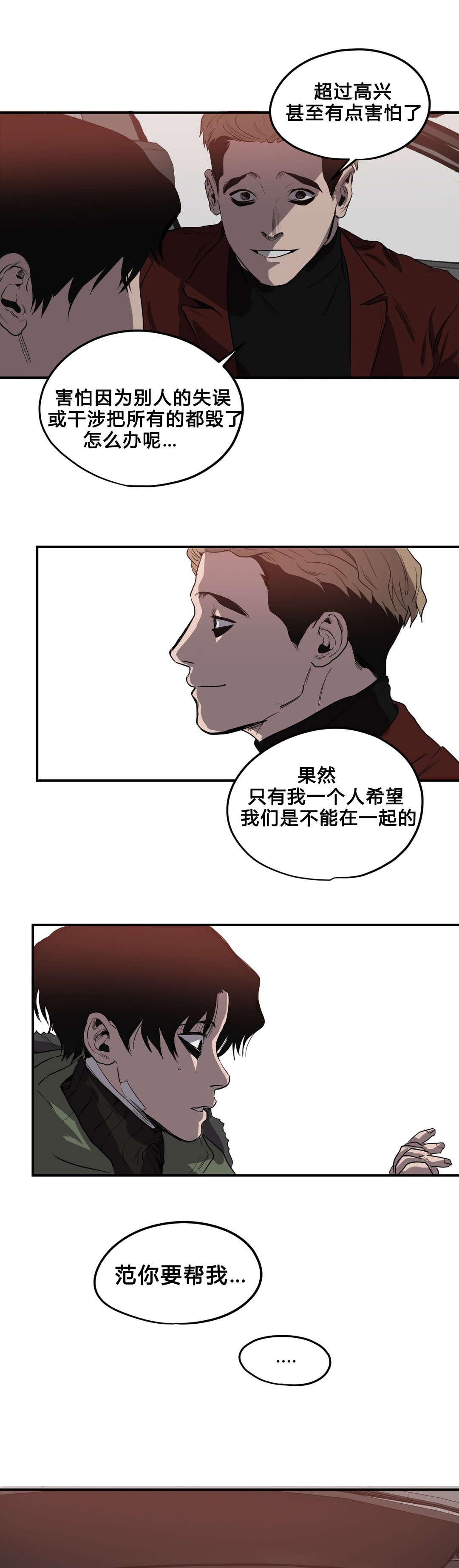 《怪物游戏》漫画最新章节第39章求助免费下拉式在线观看章节第【26】张图片