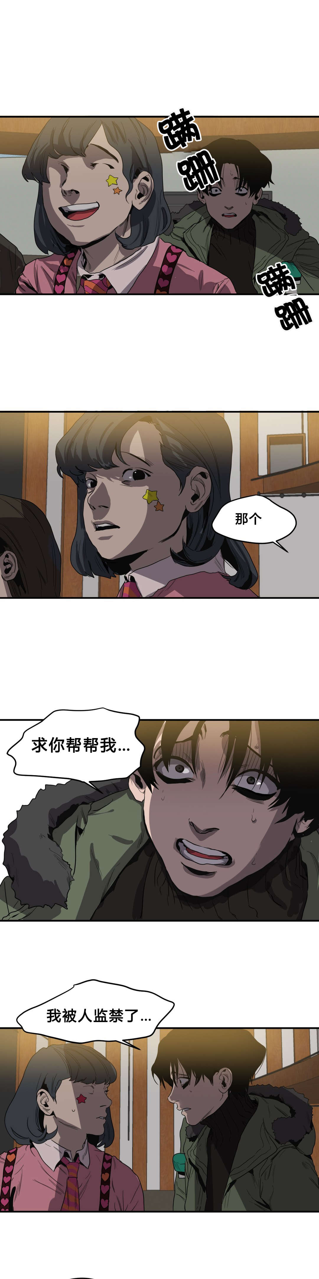 《怪物游戏》漫画最新章节第39章求助免费下拉式在线观看章节第【12】张图片