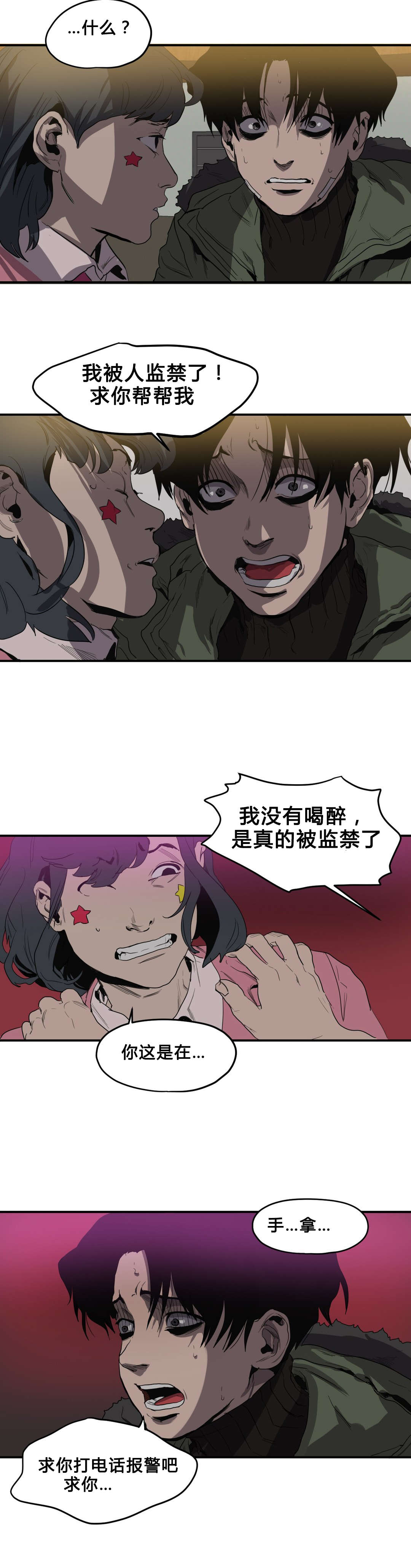 《怪物游戏》漫画最新章节第39章求助免费下拉式在线观看章节第【11】张图片