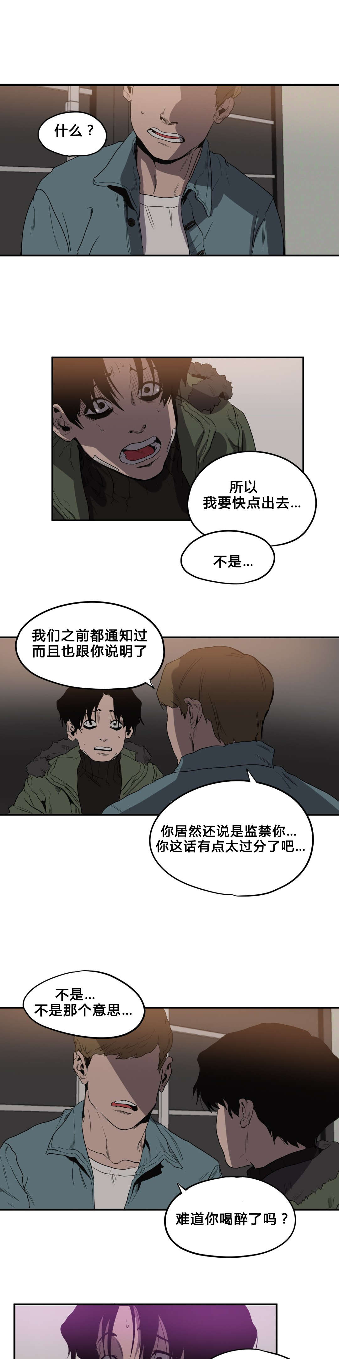 《怪物游戏》漫画最新章节第39章求助免费下拉式在线观看章节第【14】张图片