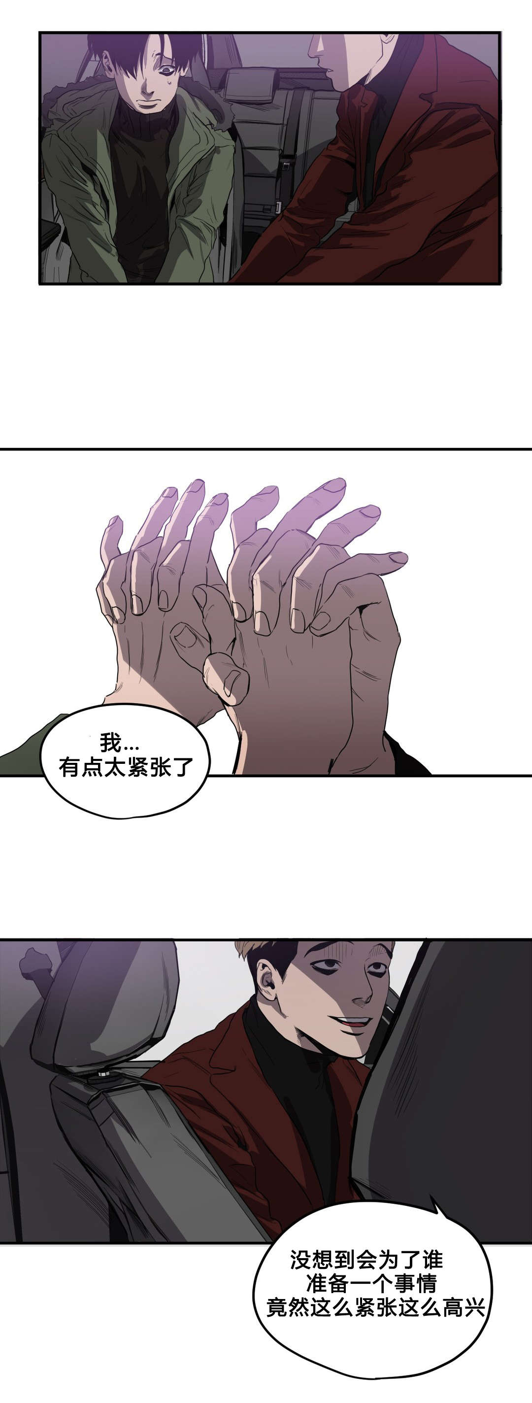 《怪物游戏》漫画最新章节第39章求助免费下拉式在线观看章节第【27】张图片