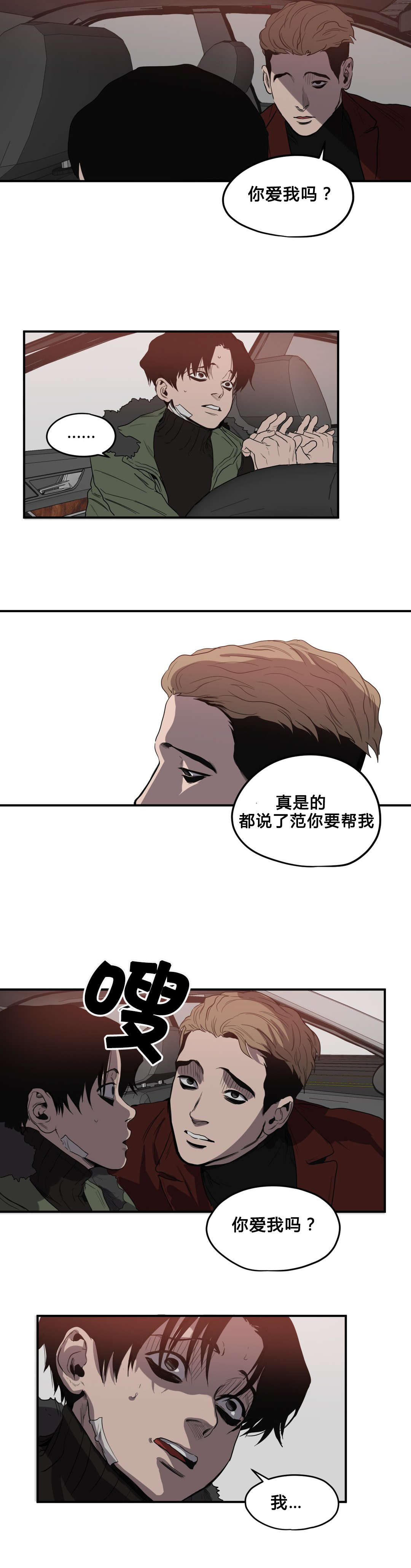 《怪物游戏》漫画最新章节第39章求助免费下拉式在线观看章节第【25】张图片