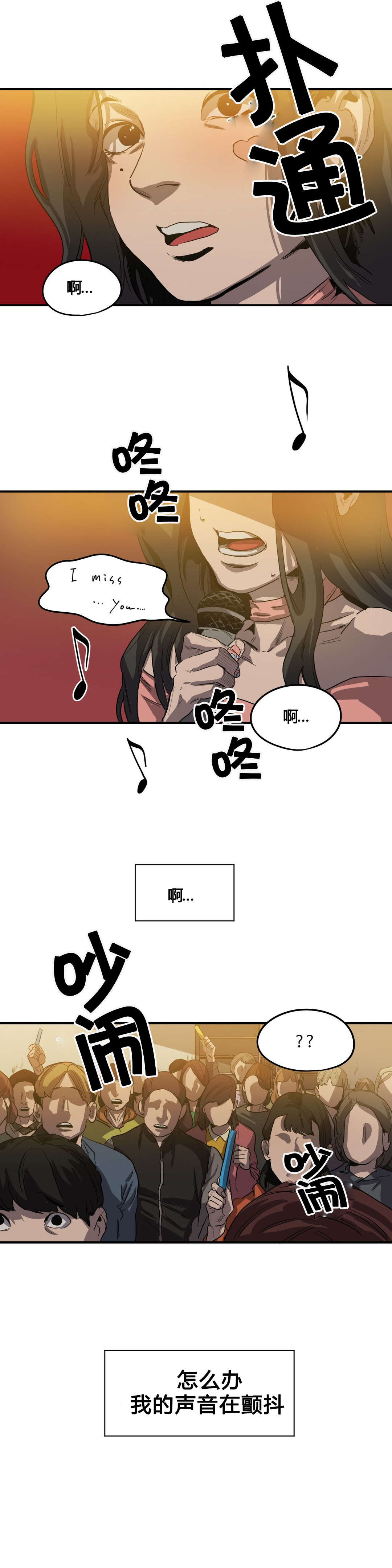 《怪物游戏》漫画最新章节第40章唱歌免费下拉式在线观看章节第【6】张图片