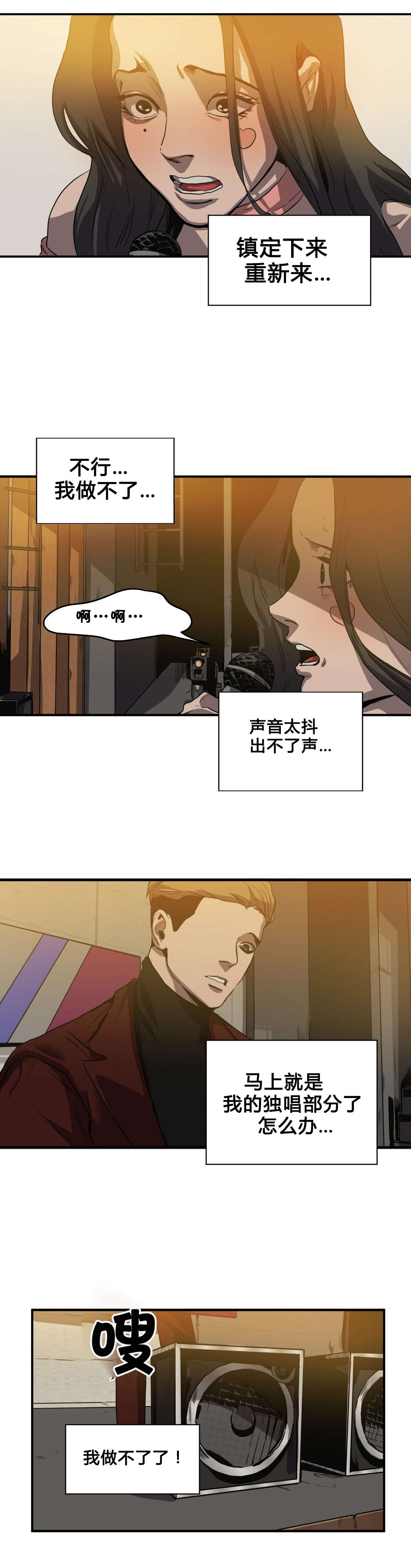 《怪物游戏》漫画最新章节第40章唱歌免费下拉式在线观看章节第【5】张图片