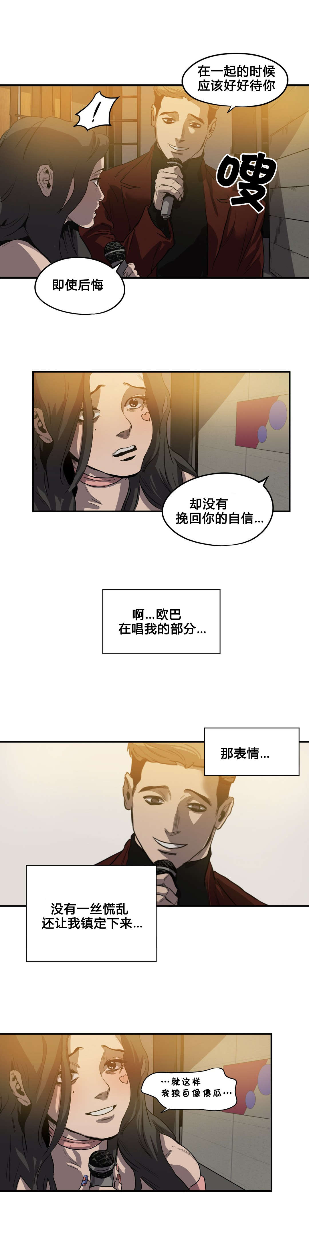 《怪物游戏》漫画最新章节第40章唱歌免费下拉式在线观看章节第【4】张图片