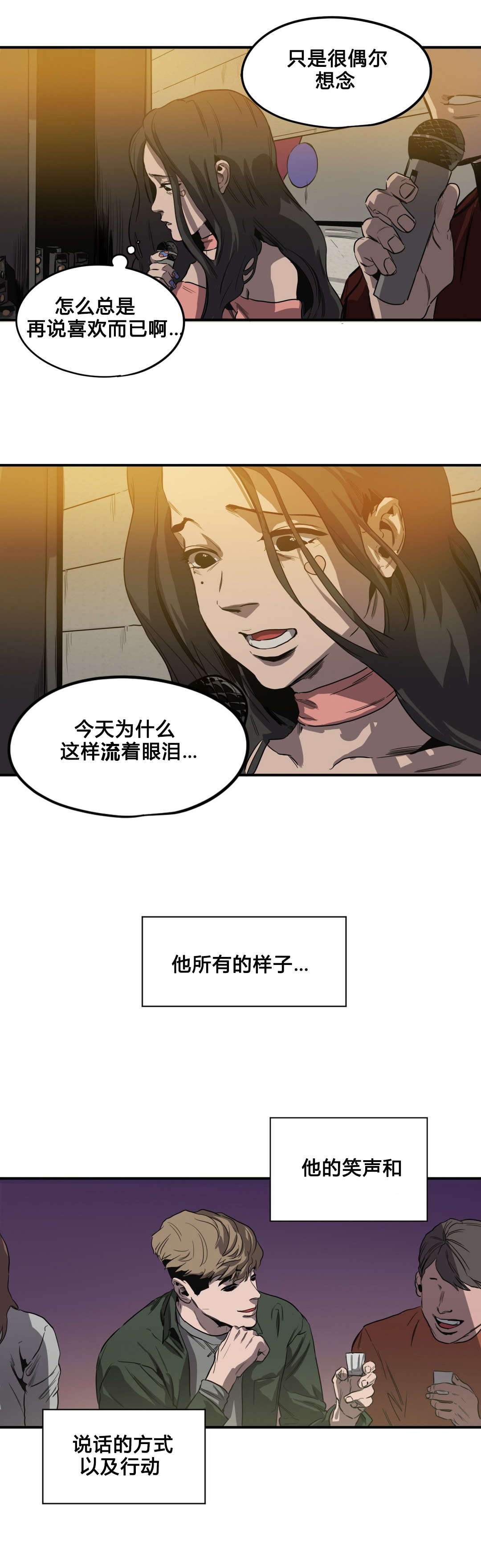 《怪物游戏》漫画最新章节第40章唱歌免费下拉式在线观看章节第【9】张图片