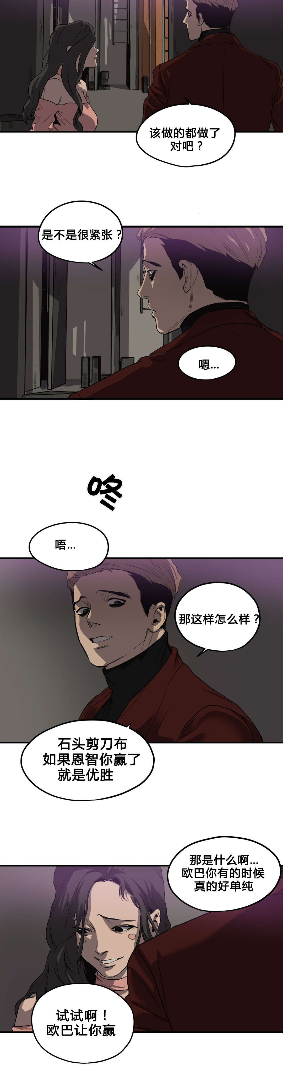 《怪物游戏》漫画最新章节第40章唱歌免费下拉式在线观看章节第【19】张图片